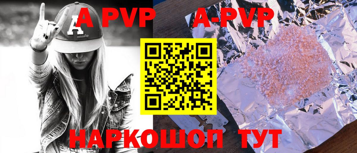 A-PVP Crystall  A PVP кристаллы  APVP Соль  Богданович 