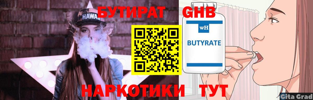 Бутират вода Богданович