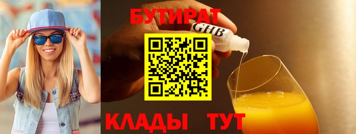 Богданович  БУТИРАТ BDO 33%  Вход с VPN 
