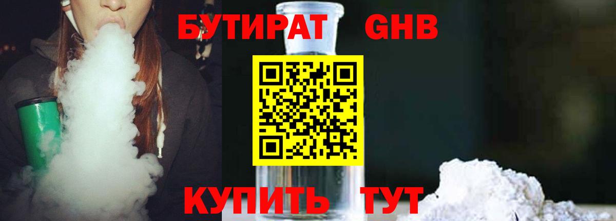 БУТИРАТ 99% Богданович