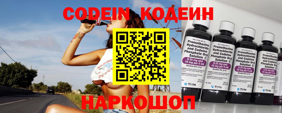 Кодеин Purple Drank Богданович