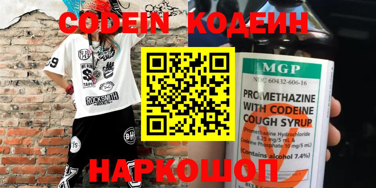 Кодеиновый сироп Lean Purple Drank  Вход с VPN  Богданович  Кодеиновый сироп Lean напиток Lean (лин) 