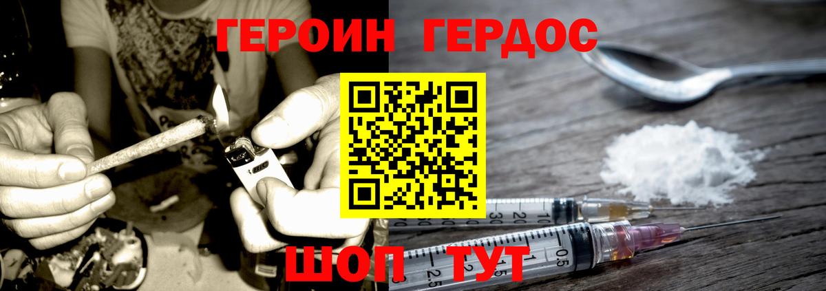 ГЕРОИН белый Богданович