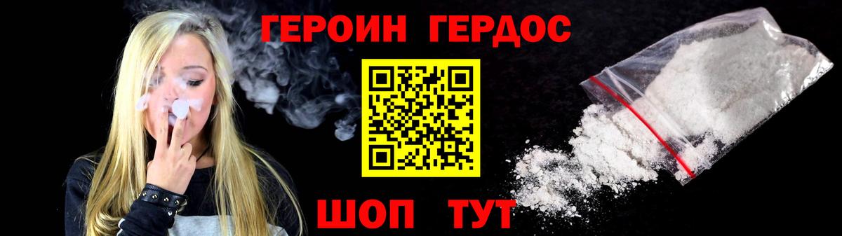 ГЕРОИН  ГЕРОИН VHQ  Вход с VPN  Богданович 