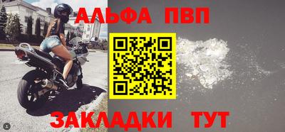 альфа пвп Балаково