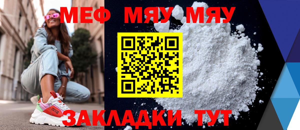 Меф мяу мяу мука Богданович